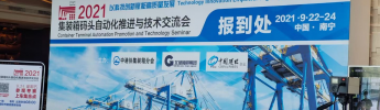 2021 Container Terminal Automation Promotion and Technology Seminar