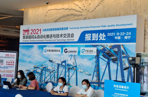 2021 Container Terminal Automation Promotion and Technology Seminar