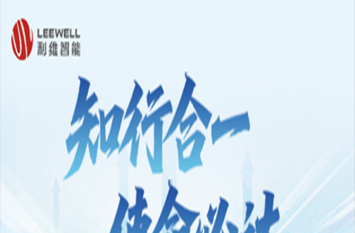 知行合一，使命必达 | 利维智能 2026 团建回顾
